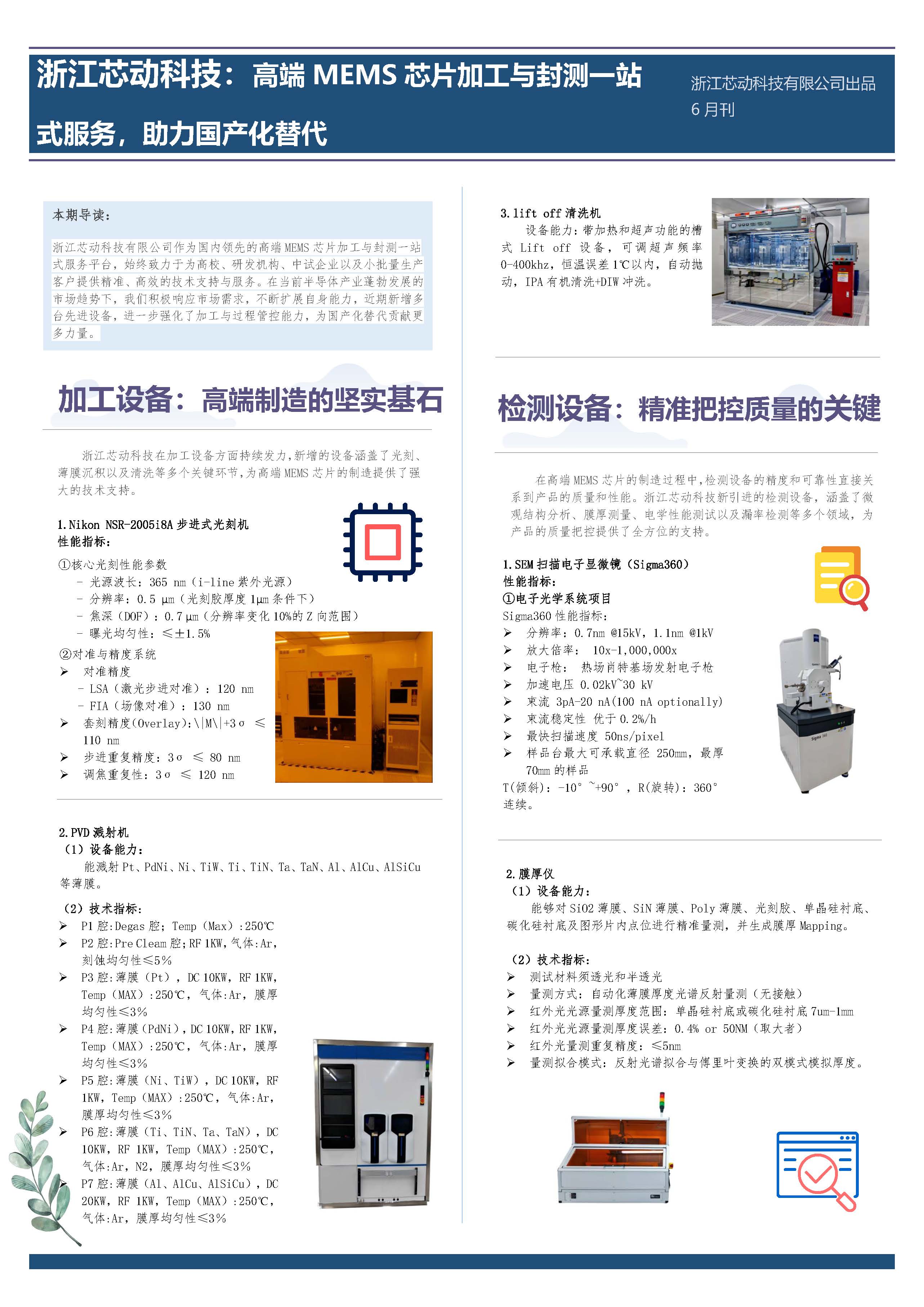 浙江芯動(dòng)科技：高端MEMS芯片加工與封測(cè)一站式服務(wù)，助力國(guó)產(chǎn)化替代